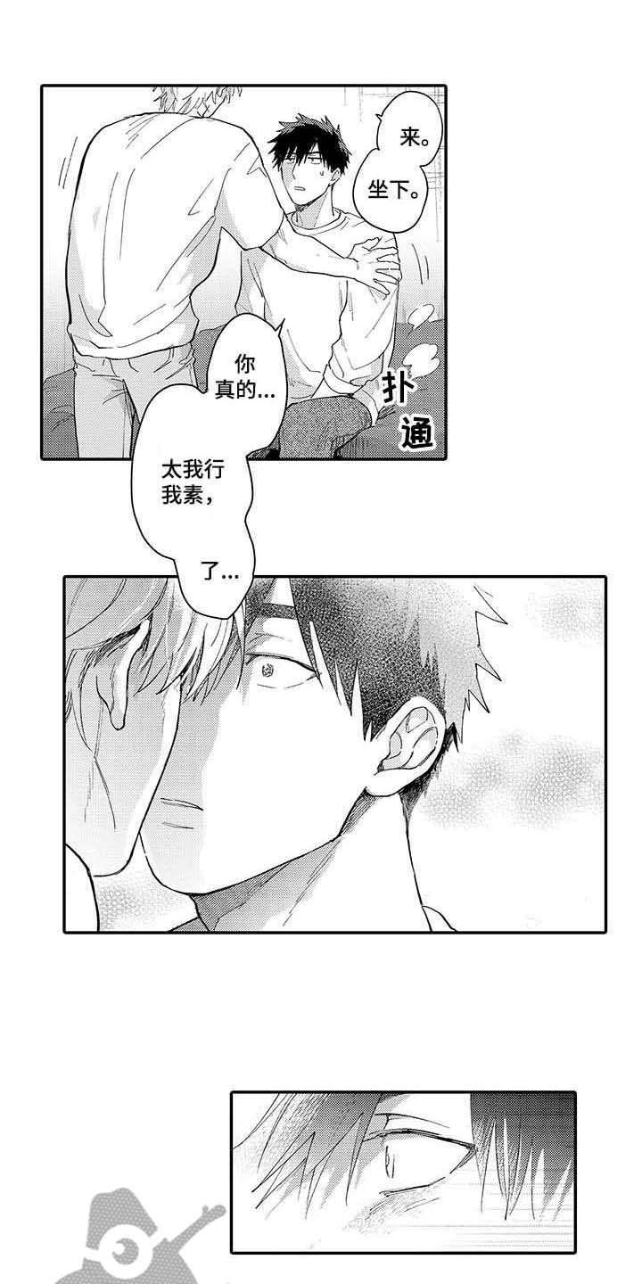 隐瞒心意漫画,第10章：无法理解1图