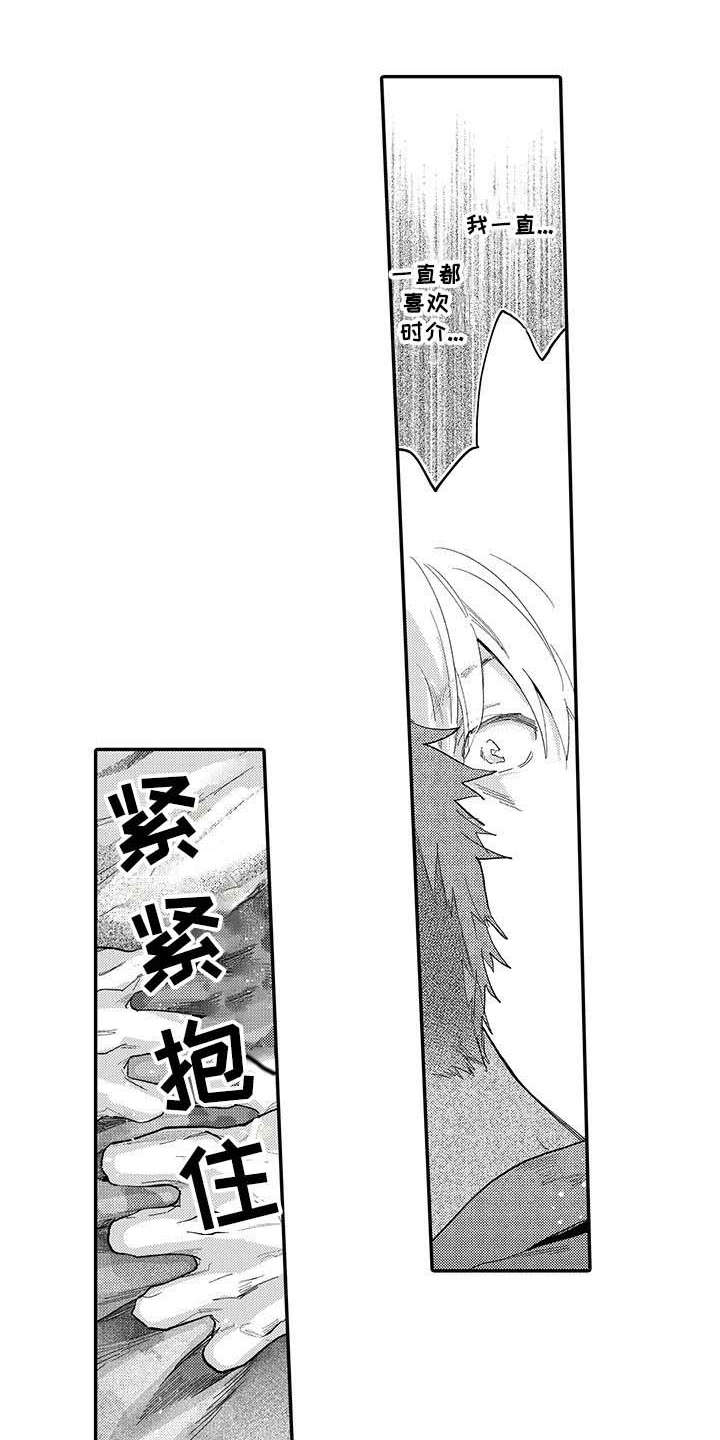 隐瞒心意漫画,第18章：告白1图