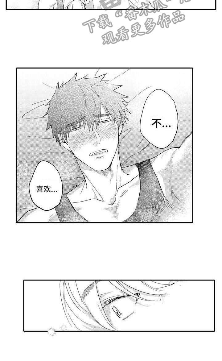 隐瞒心意漫画,第7章：喜欢过1图