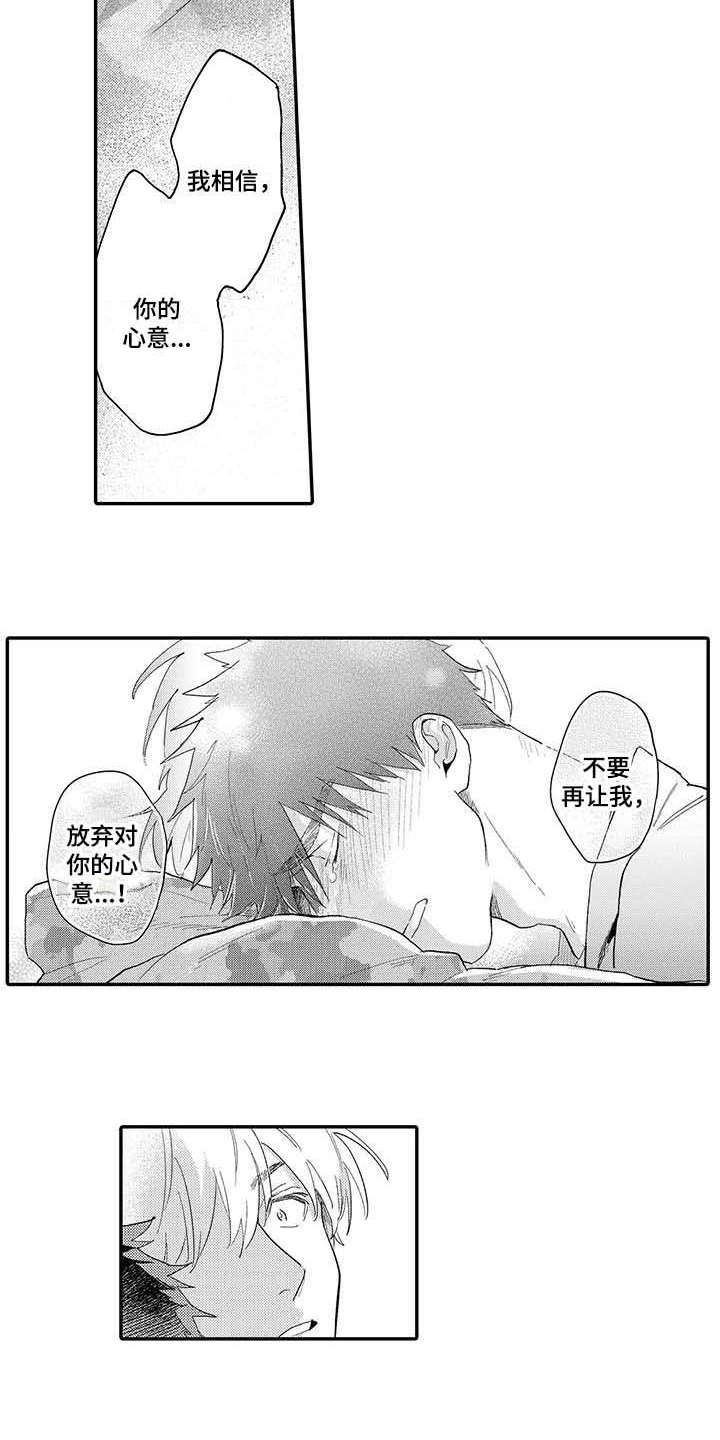 隐瞒心意漫画,第18章：告白2图