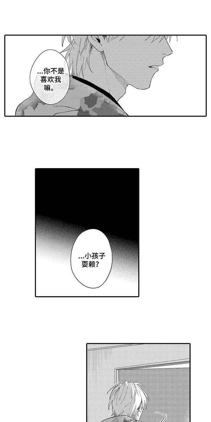 隐瞒心意漫画,第15章：只是朋友1图