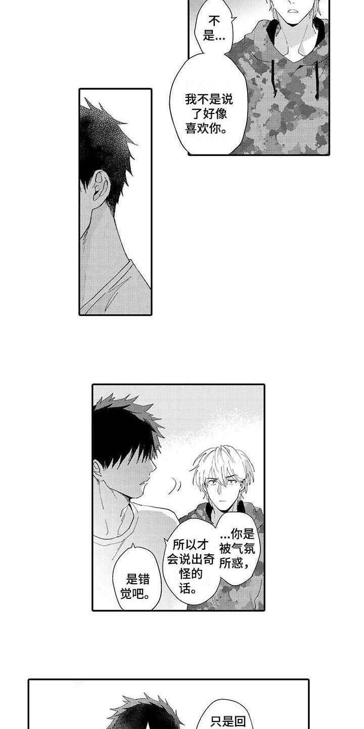 隐瞒心意漫画,第12章：回到原点2图