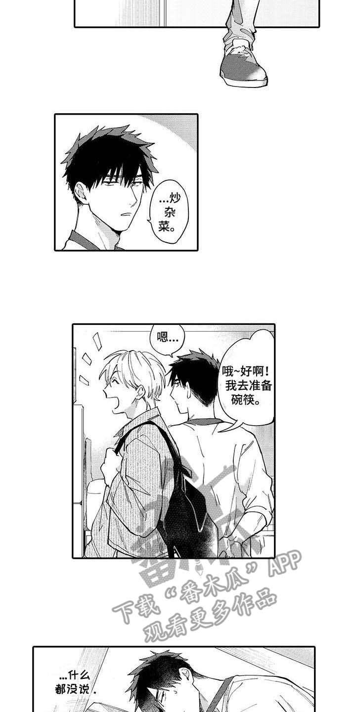 隐瞒心意漫画,第8章：后悔5图