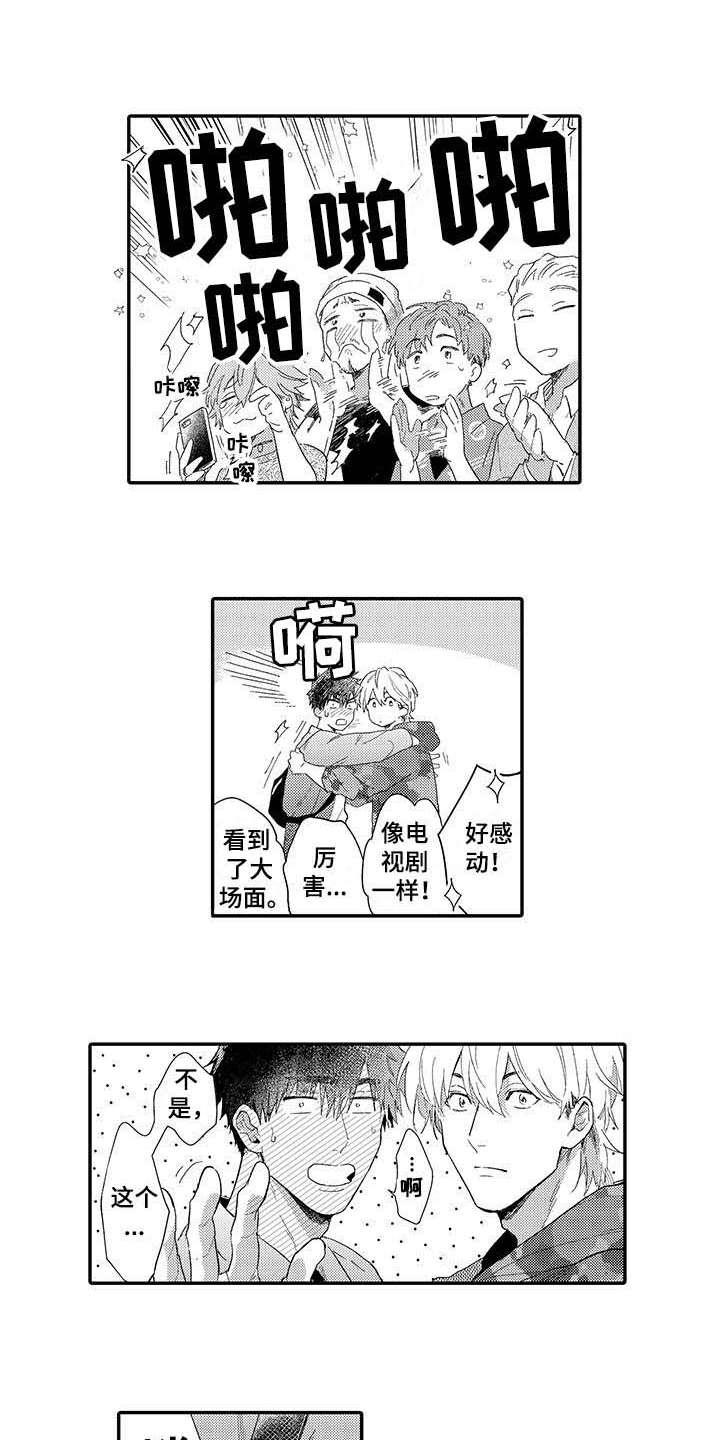 隐瞒心意漫画,第19章：如愿以偿1图