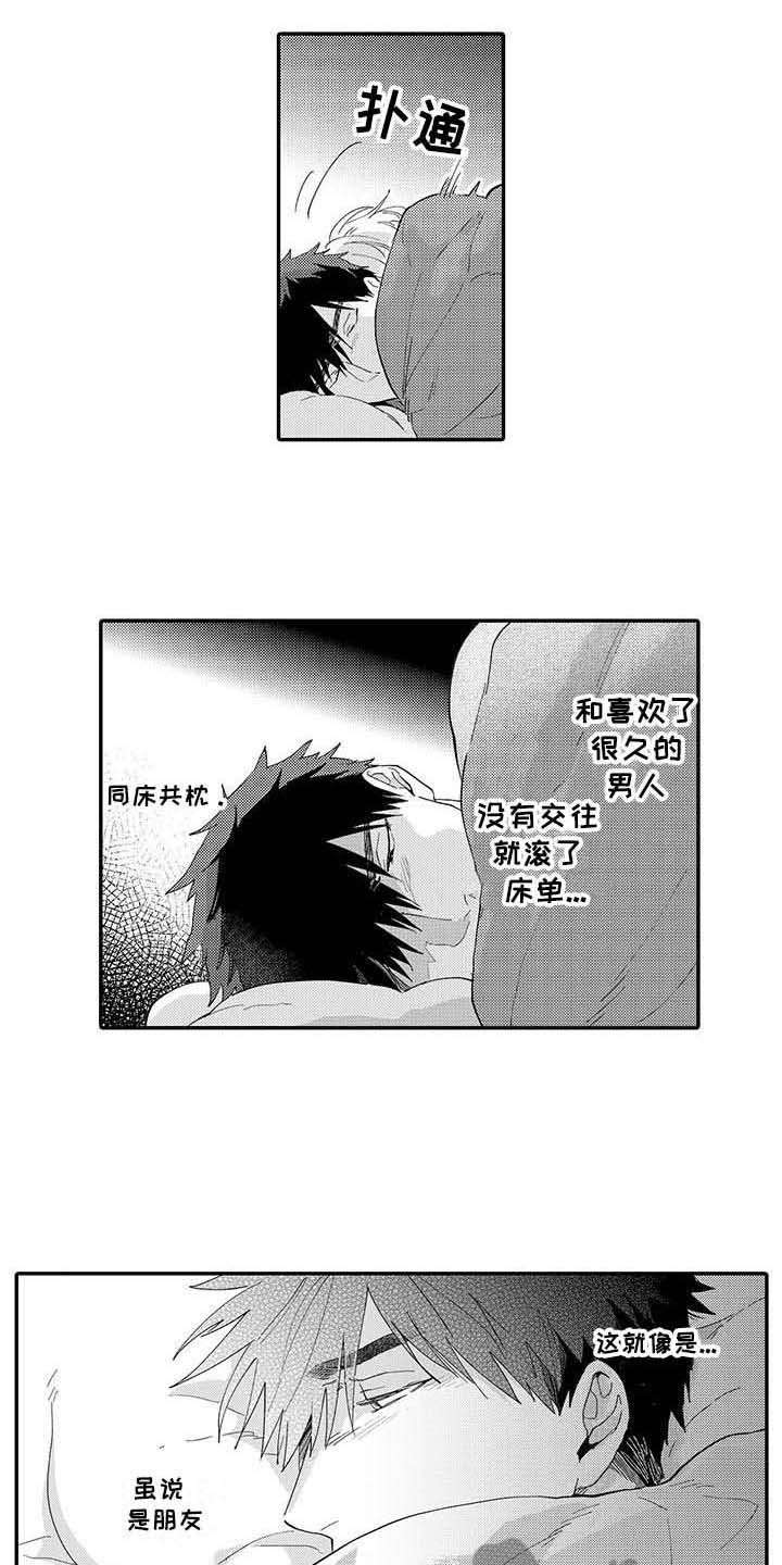 隐瞒心意漫画,第5章：郁闷3图