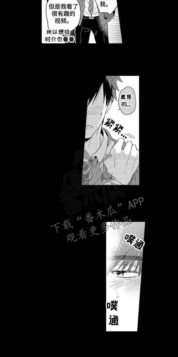 隐瞒心意漫画,第4章：无法言说2图