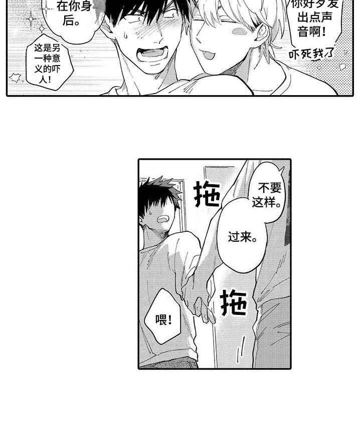 隐瞒心意漫画,第9章：说得轻巧3图