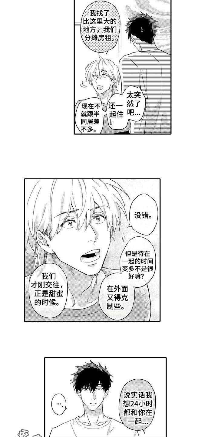 隐瞒婚姻欺骗感情属于犯罪吗漫画,第21章：撒娇1图