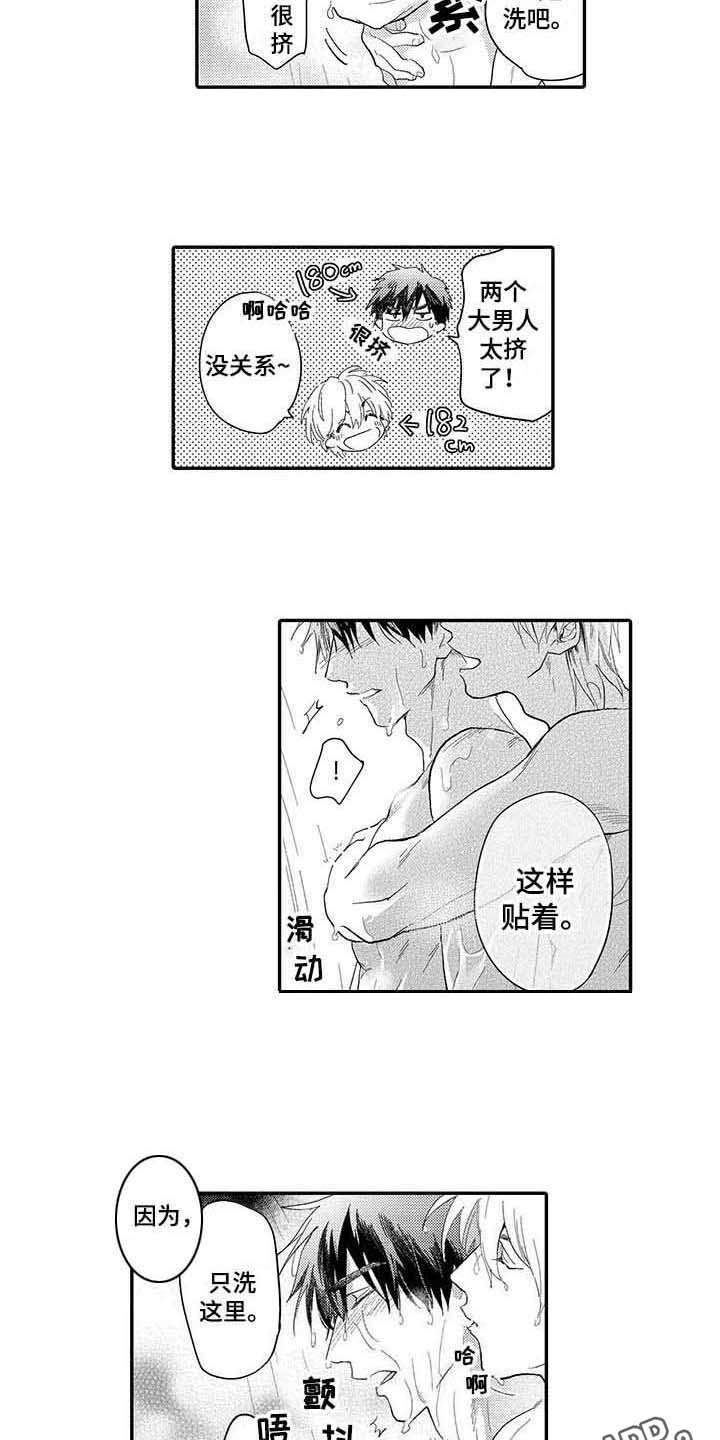 隐瞒心意漫画,第22章：熟练2图