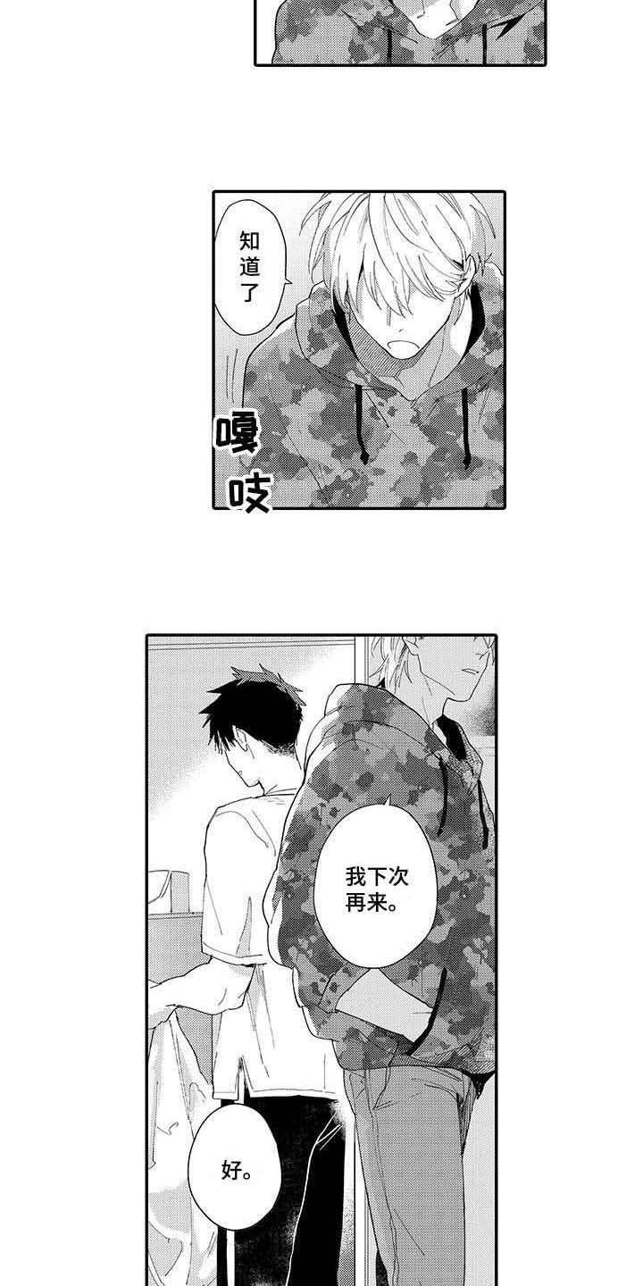 隐瞒心意漫画,第13章：烦躁2图