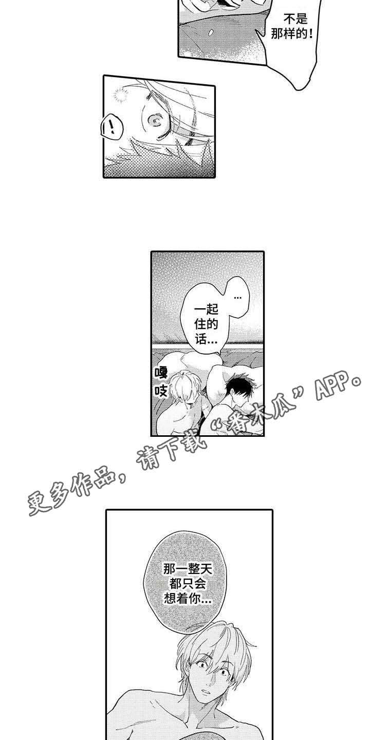 隐瞒心意漫画,第23章：只有你（完结）2图