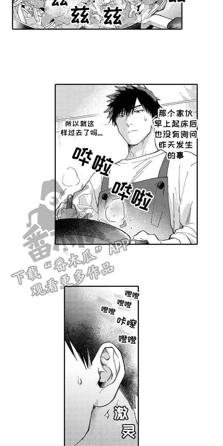 隐瞒心意漫画,第8章：后悔3图