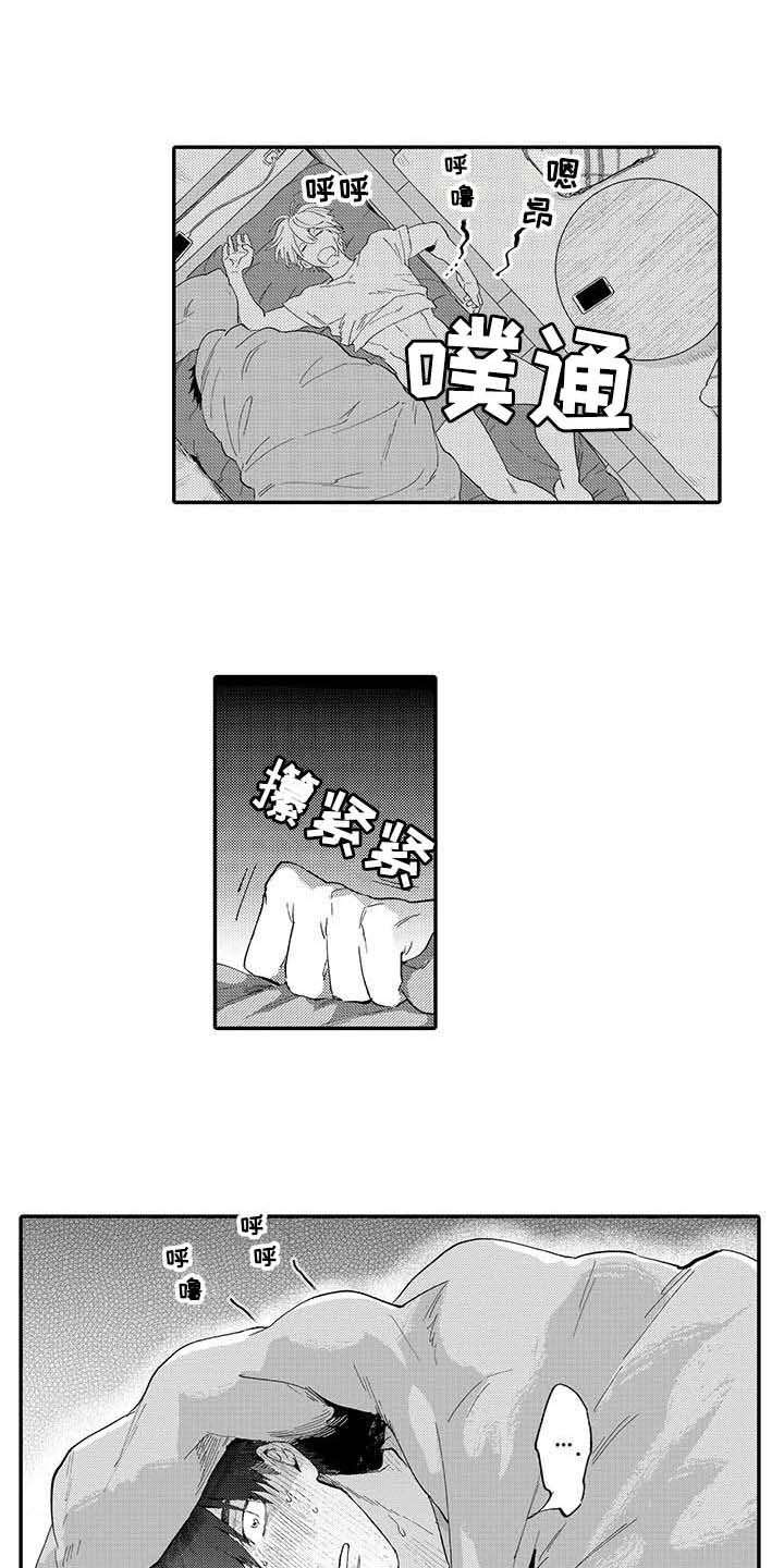 隐瞒心意漫画,第2章：试试看1图