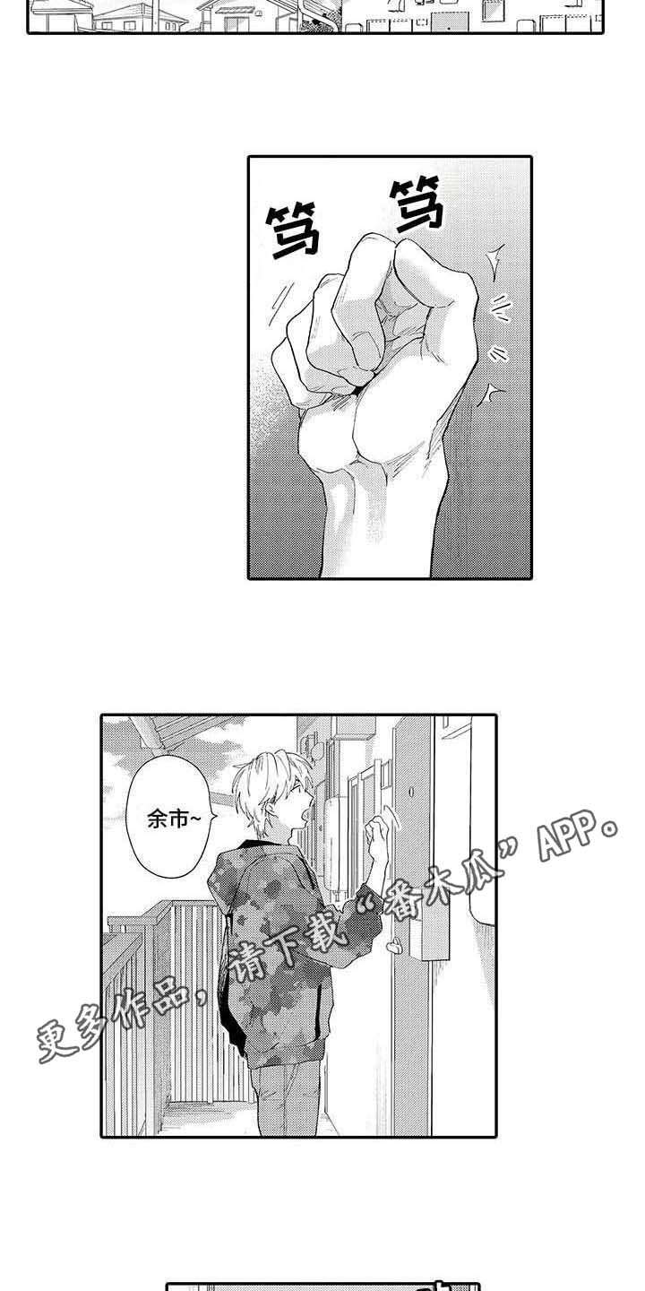 隐瞒心意漫画,第12章：回到原点2图