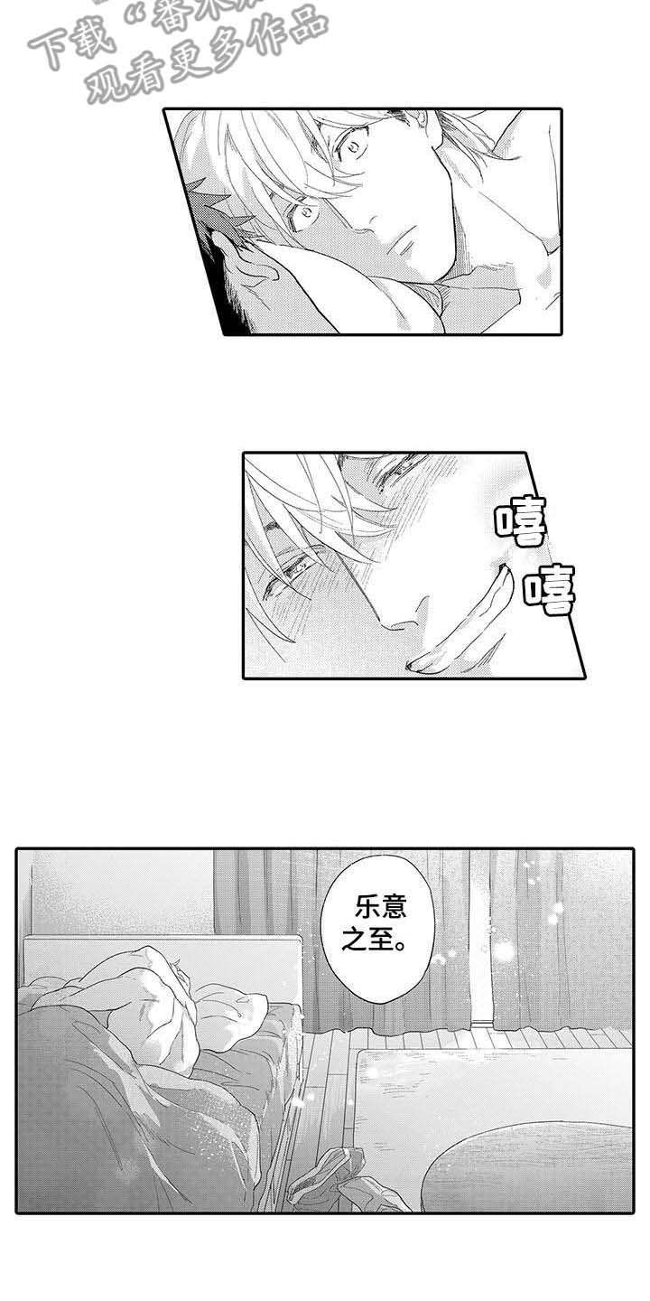 隐瞒心意漫画,第19章：如愿以偿4图