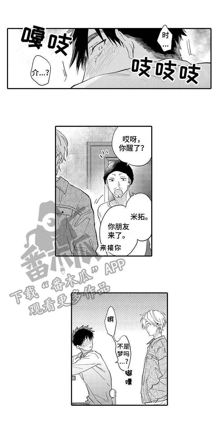 隐瞒心意漫画,第7章：喜欢过2图