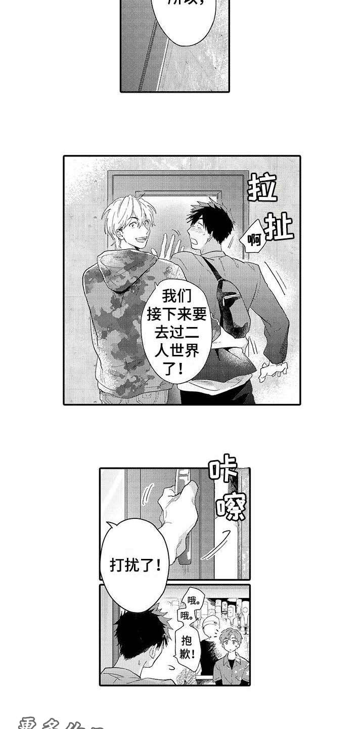 隐瞒心意漫画,第19章：如愿以偿3图