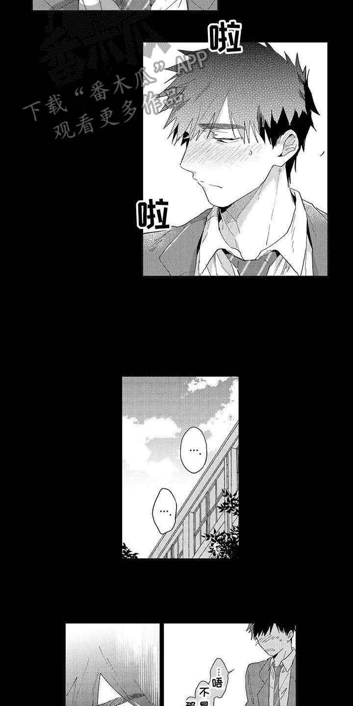 隐瞒感情漫画,第4章：无法言说1图