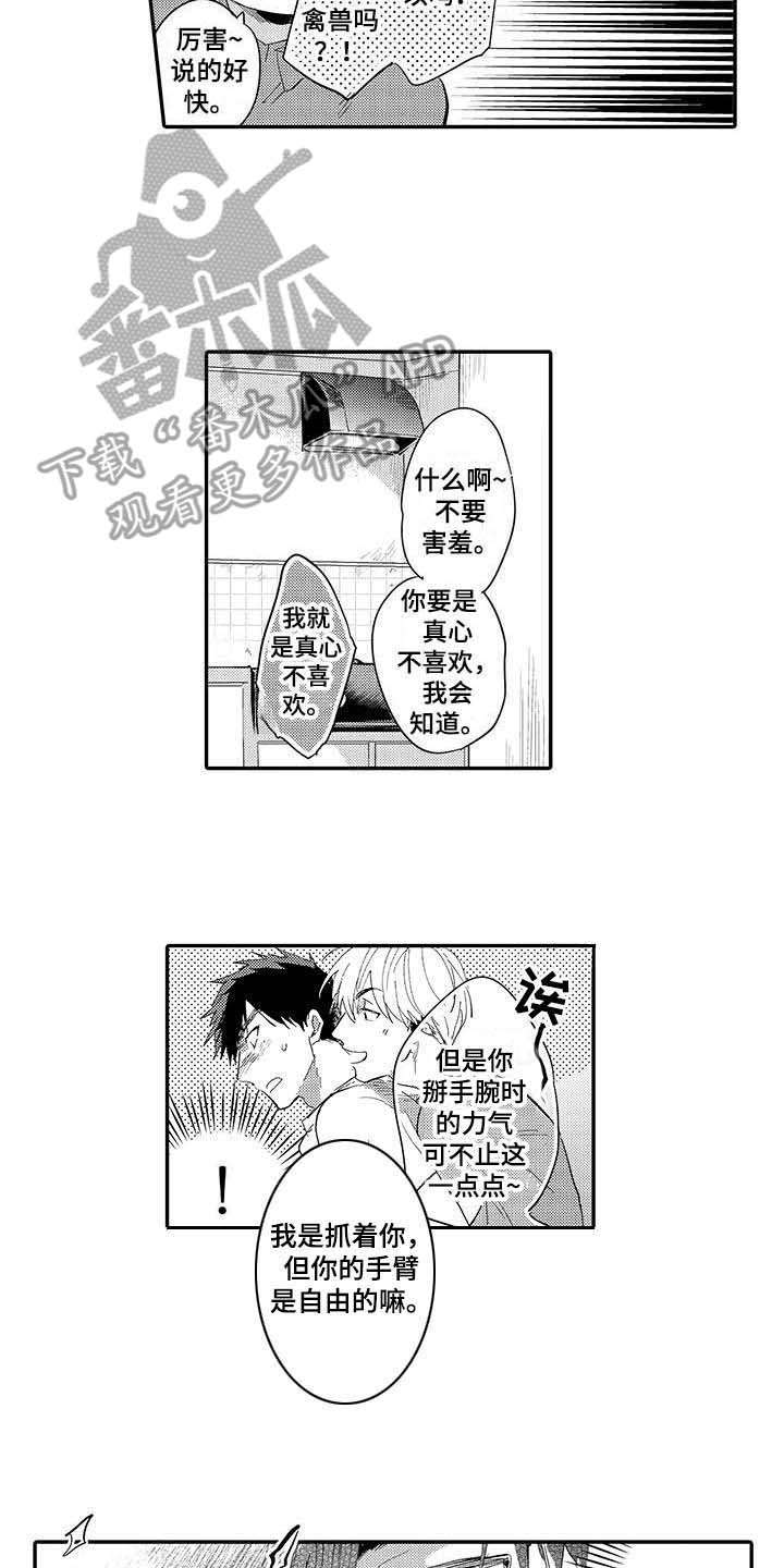 隐瞒心意漫画,第5章：郁闷2图