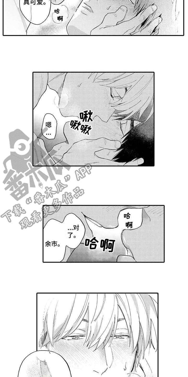 隐瞒心意漫画,第11章：推开5图