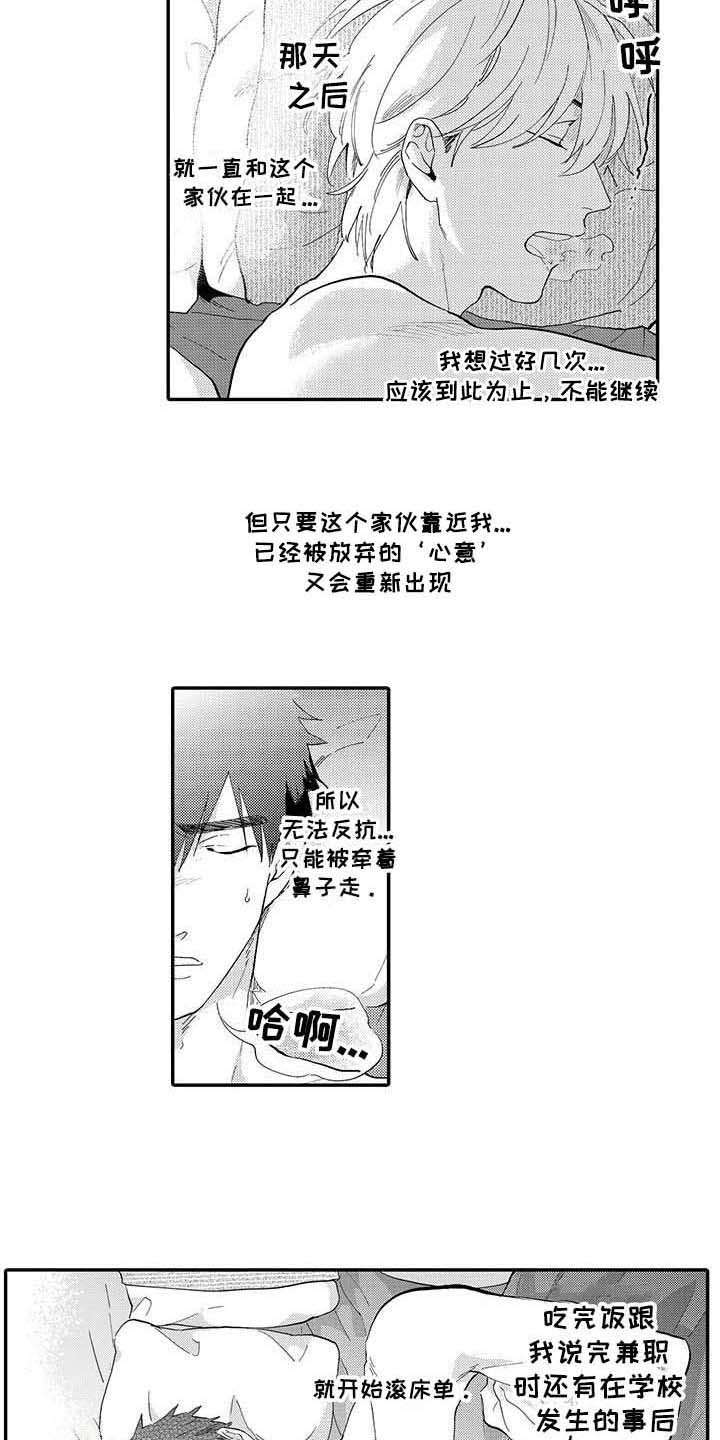 隐瞒心意漫画,第5章：郁闷1图