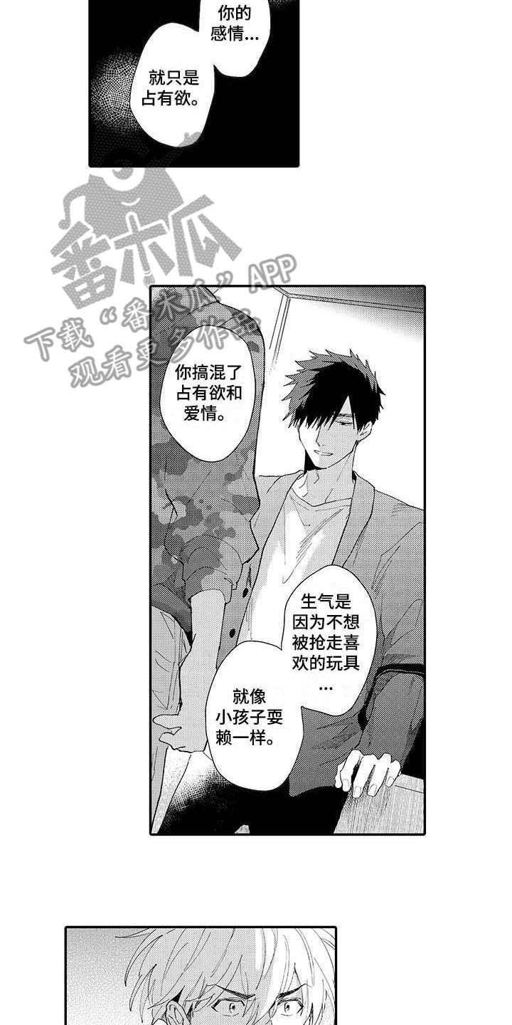 隐瞒心意漫画,第15章：只是朋友5图