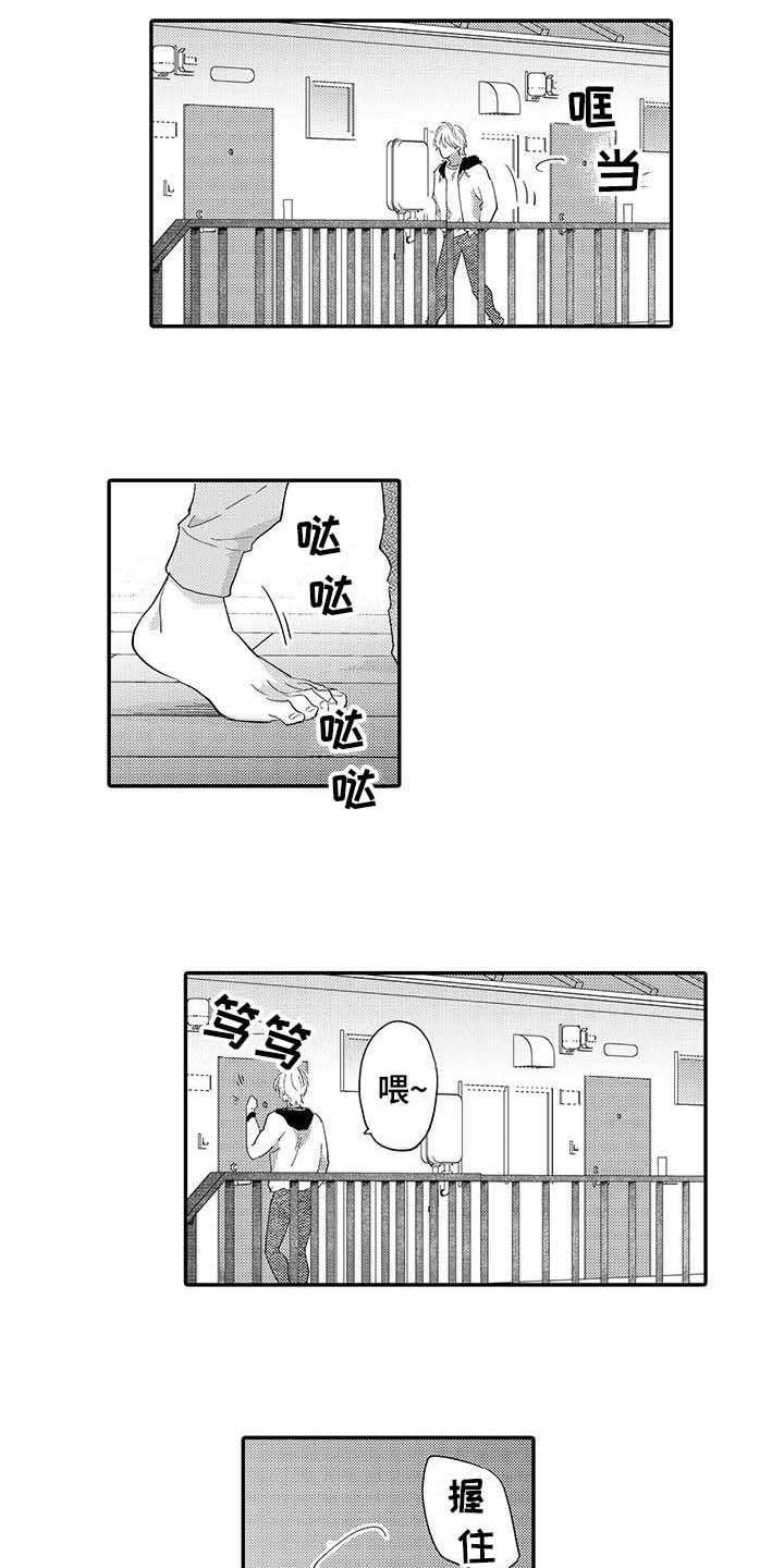 隐瞒心意漫画,第1章：邻居5图