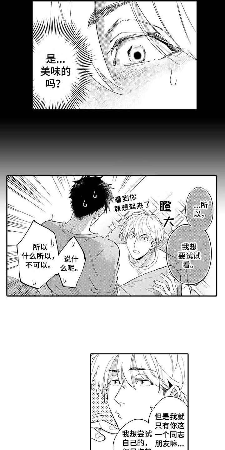 隐瞒心意漫画,第2章：试试看2图