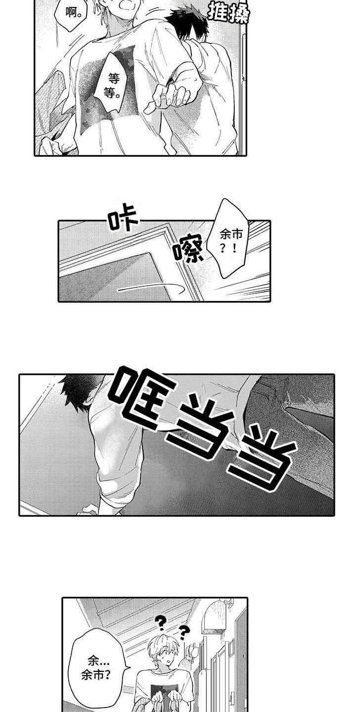 隐瞒心意漫画,第11章：推开3图