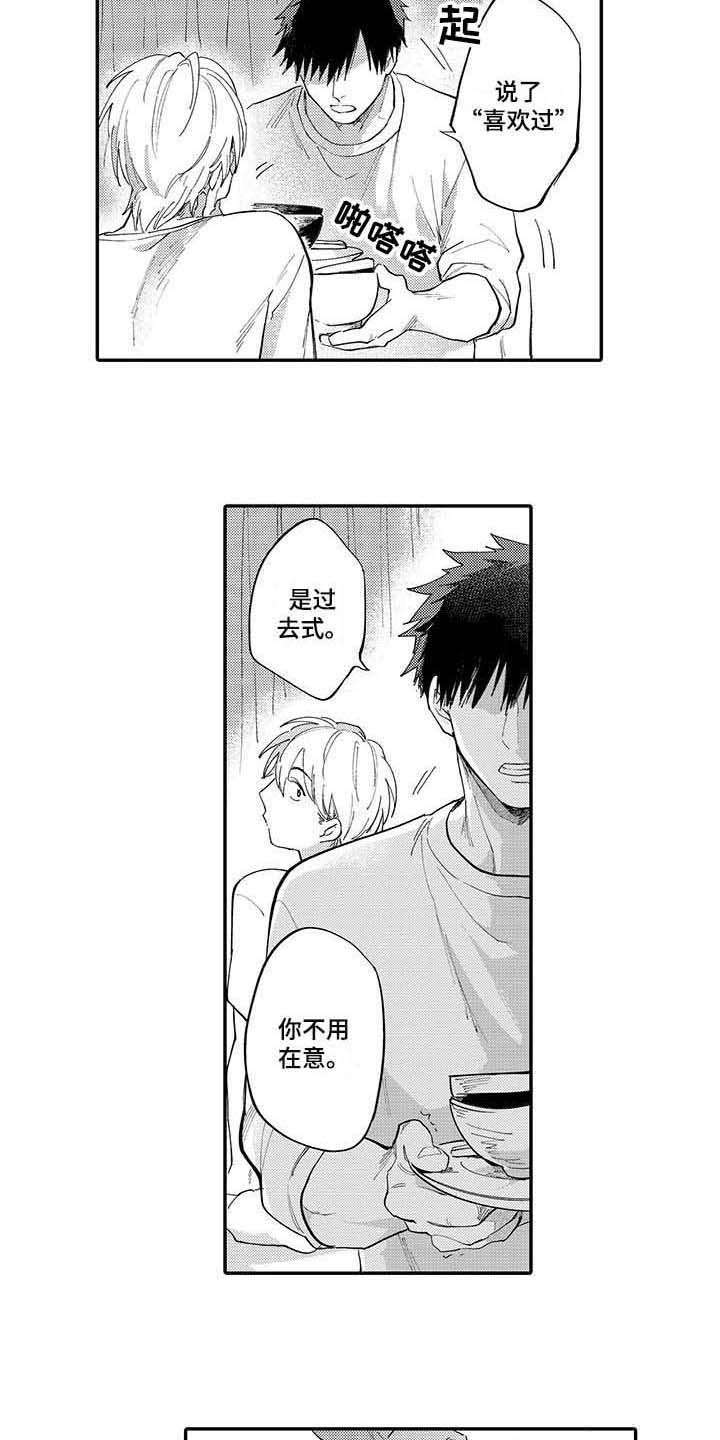 隐瞒心意漫画,第9章：说得轻巧5图