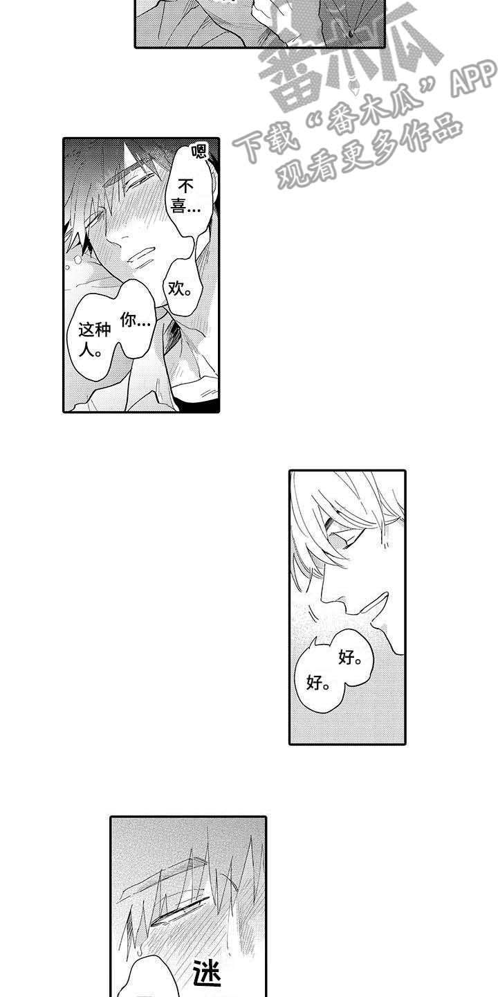 隐瞒心意漫画,第7章：喜欢过4图