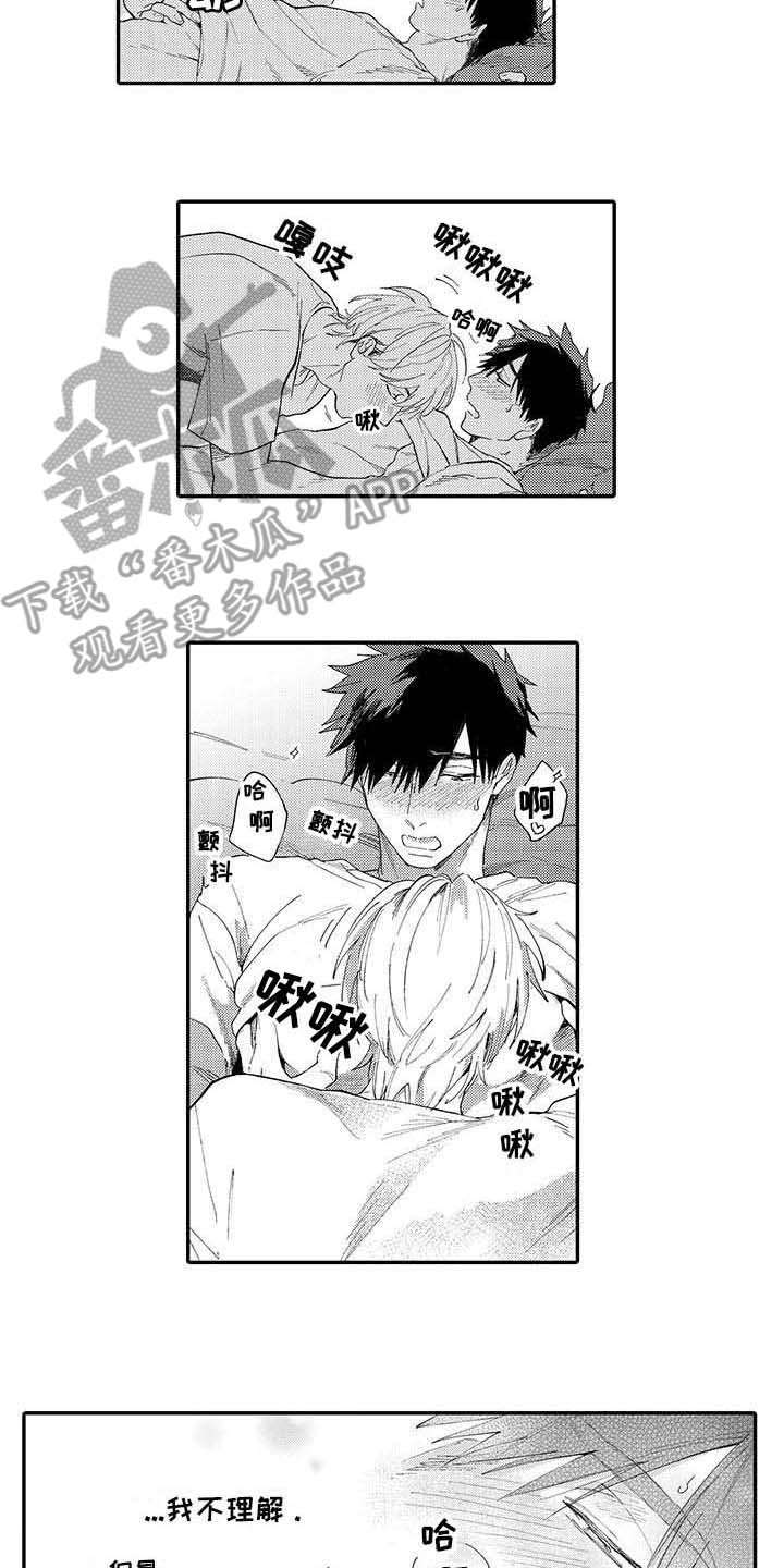 隐瞒心意漫画,第11章：推开2图