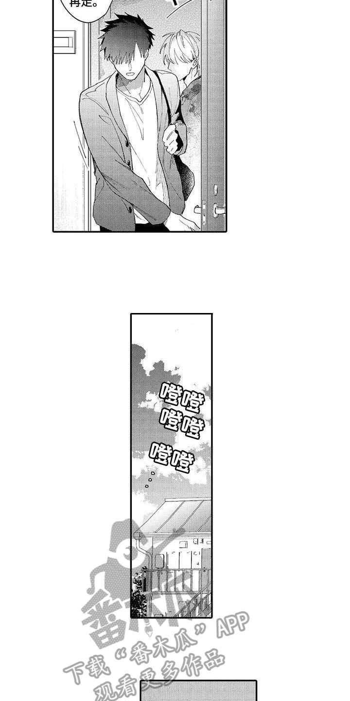 隐瞒心意漫画,第15章：只是朋友3图