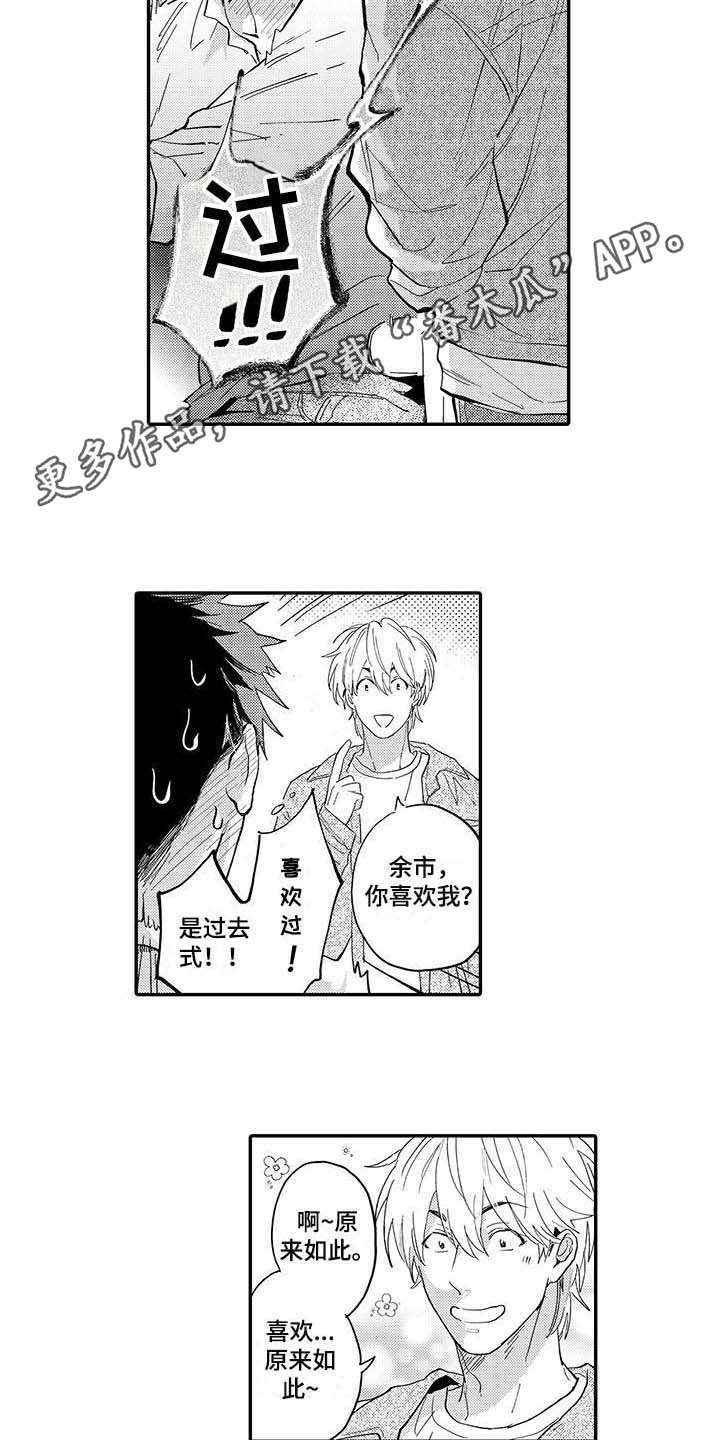 隐瞒心意漫画,第7章：喜欢过4图