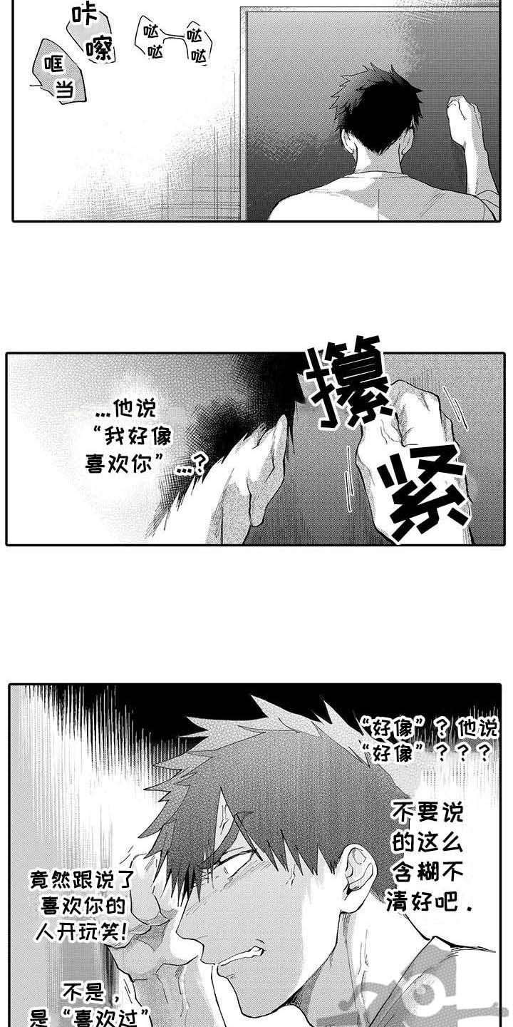隐瞒心意漫画,第11章：推开5图