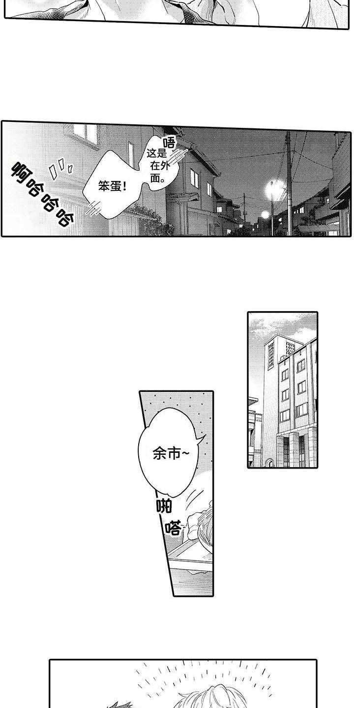 隐瞒心意漫画,第20章：如胶似漆1图