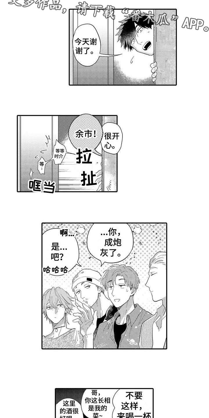 隐瞒心意漫画,第19章：如愿以偿4图