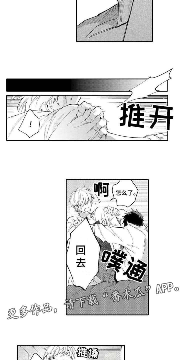 隐瞒心意漫画,第11章：推开2图