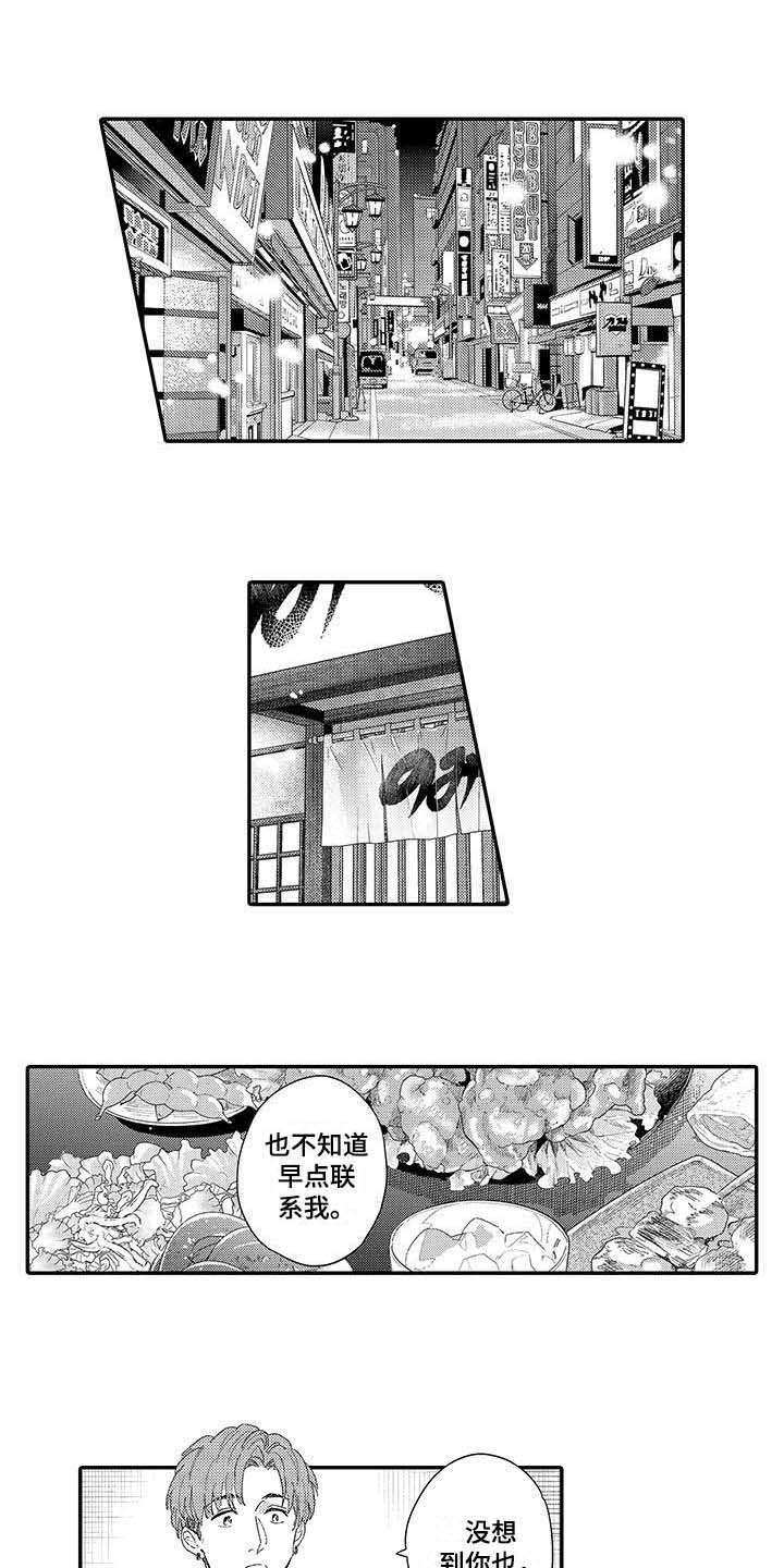 隐瞒心意漫画,第16章：前男友1图