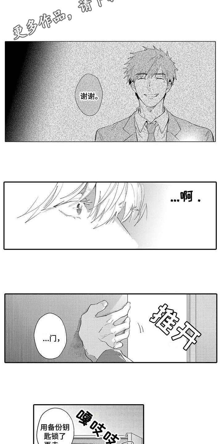 隐瞒心意漫画,第15章：只是朋友2图