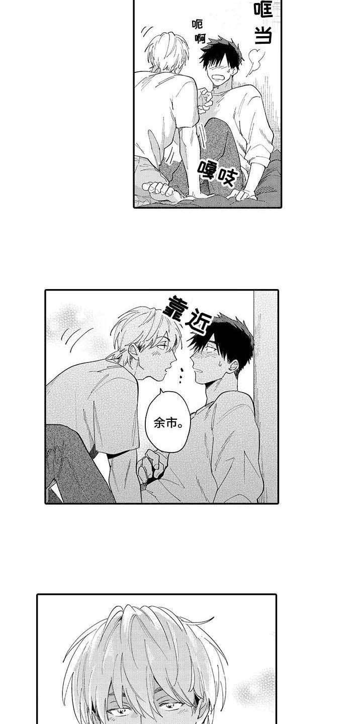 隐瞒心意漫画,第10章：无法理解3图