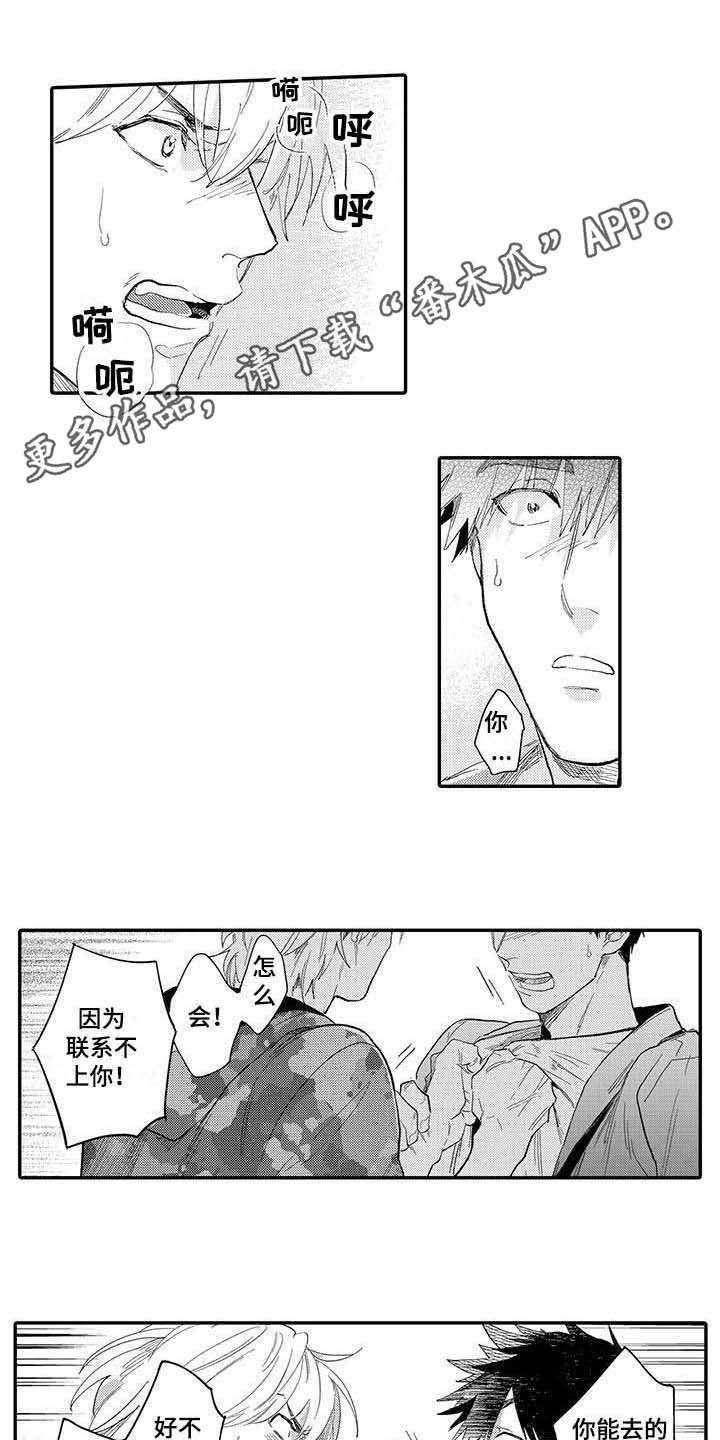 隐瞒心意漫画,第17章：心意1图