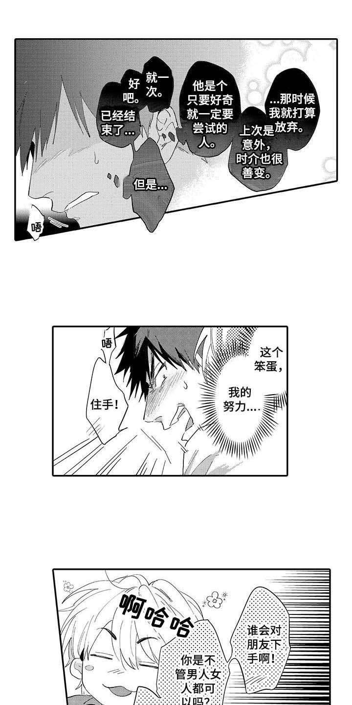 隐瞒心意漫画,第5章：郁闷1图