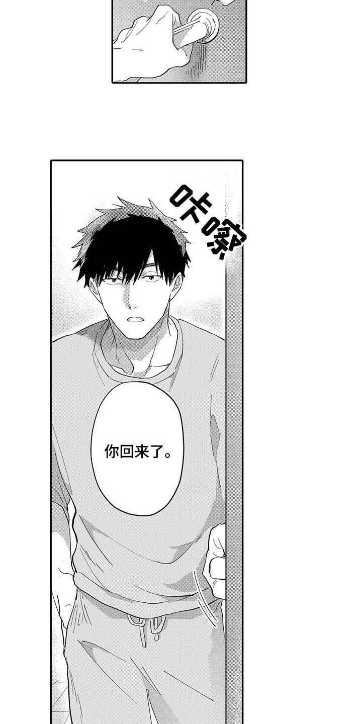 隐瞒心意漫画,第1章：邻居1图