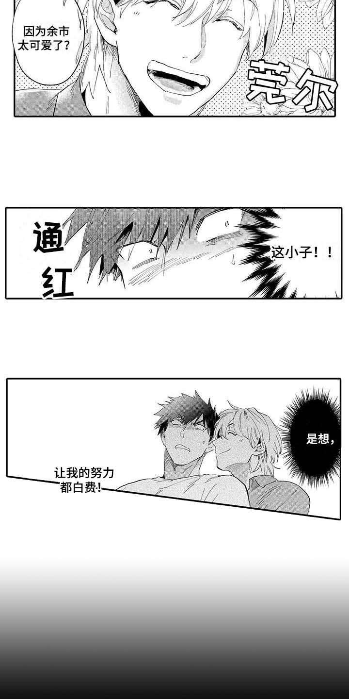 隐瞒心意漫画,第3章：暗恋4图