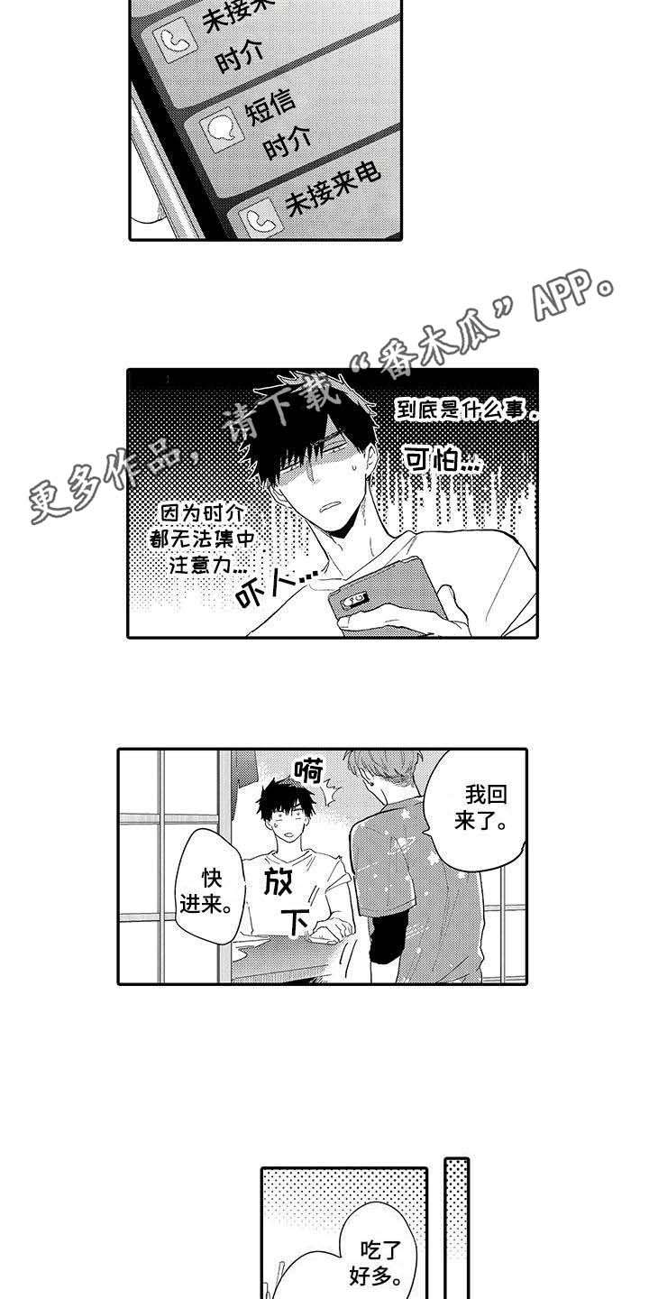 隐瞒心意漫画,第16章：前男友2图