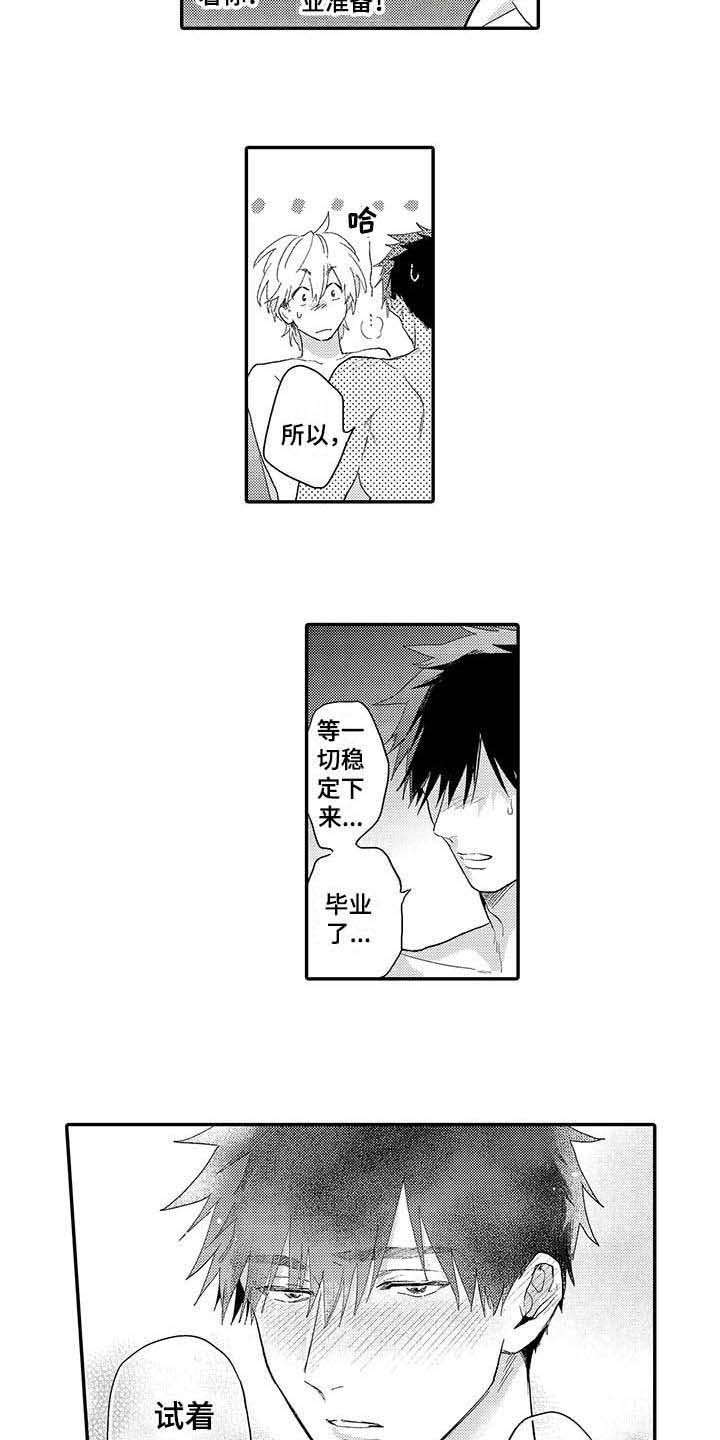 隐瞒心意漫画,第23章：只有你（完结）5图