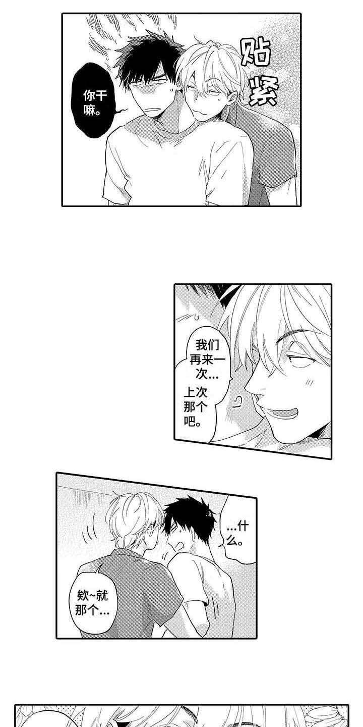 隐瞒心意漫画,第3章：暗恋3图