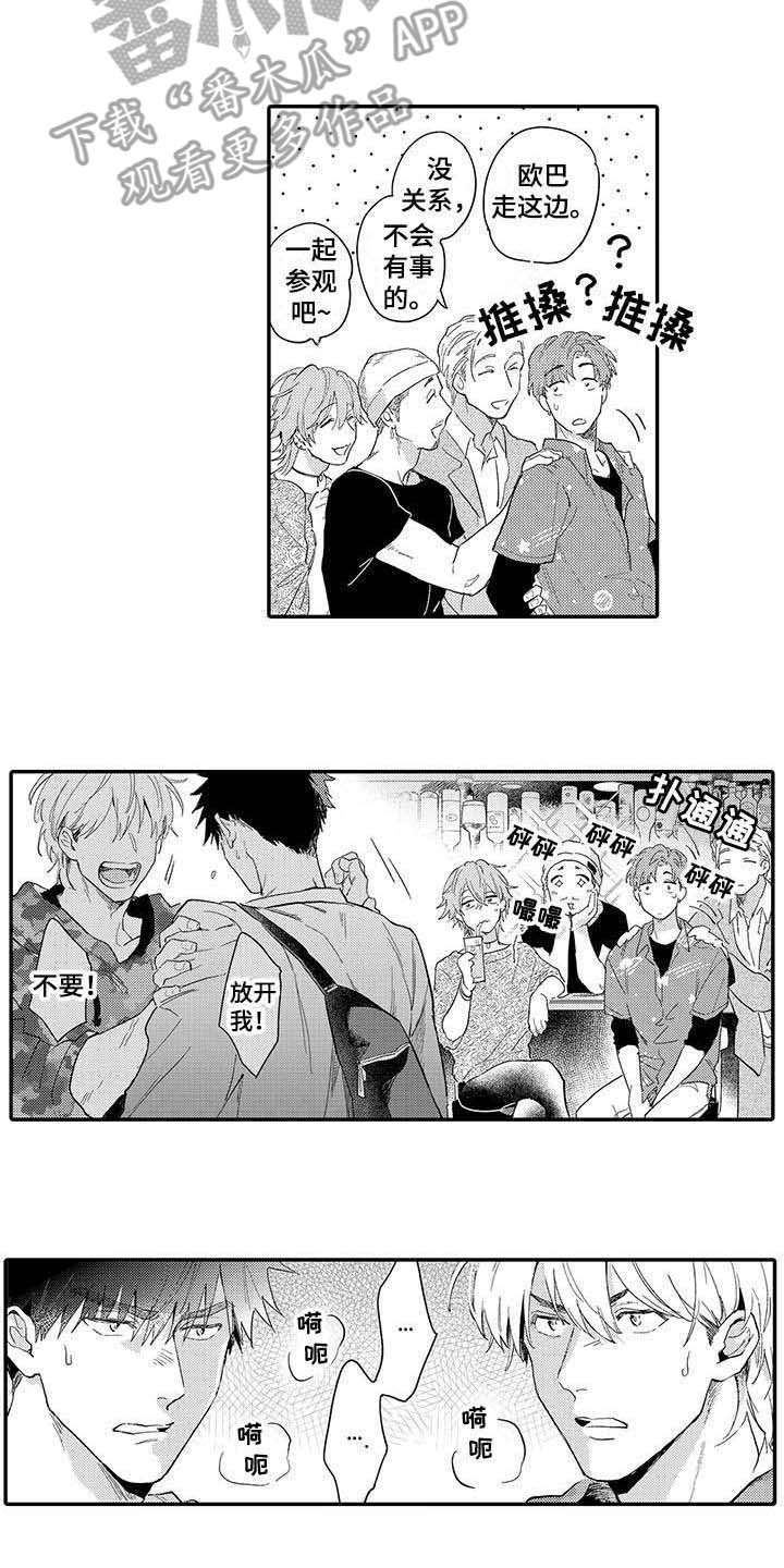 隐瞒心意漫画,第17章：心意3图