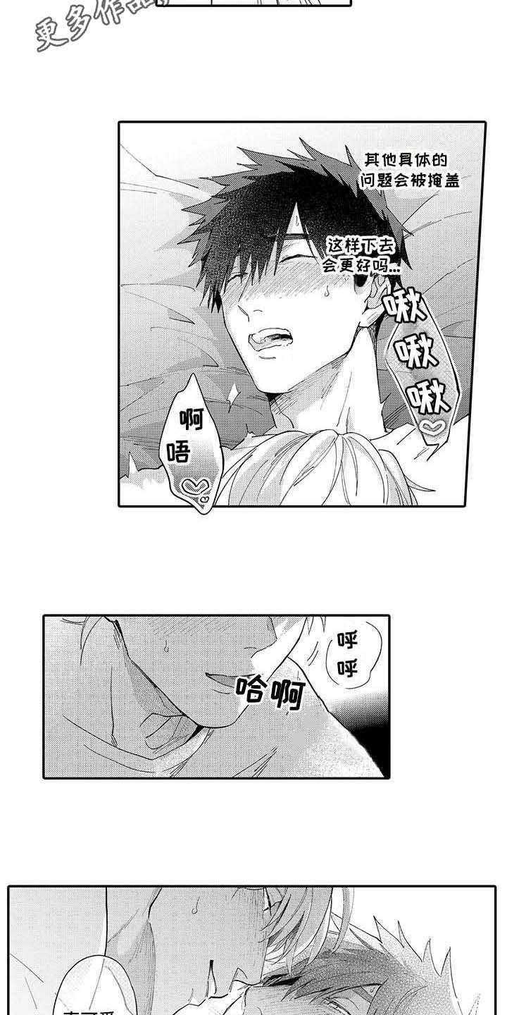 隐瞒心意漫画,第11章：推开4图